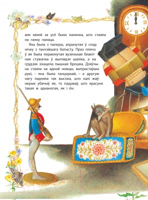 Художественная книга Харвест Алавяны жаунерык (Емельянов-Шилович А.) — фото 4
