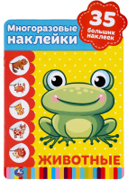 

Развивающая книга, Животные Активити с вырубкой и наклейками