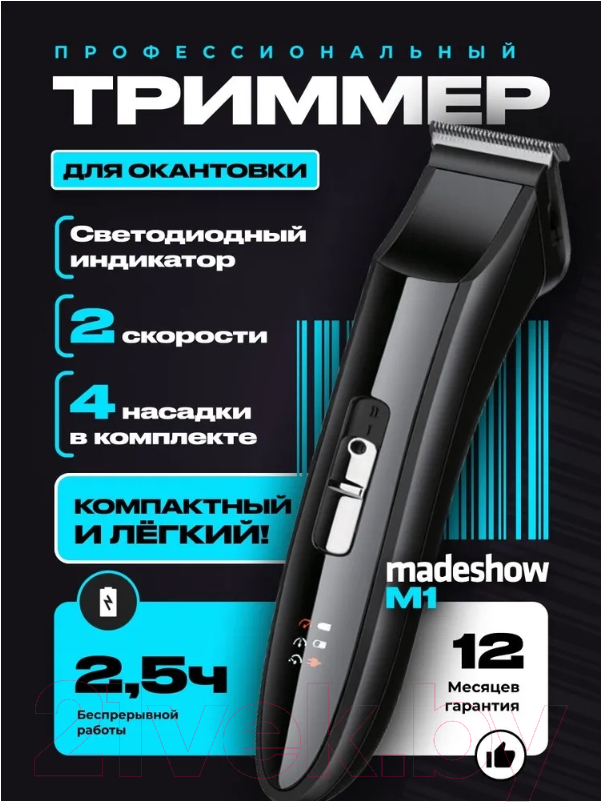 Триммер Madeshow M1