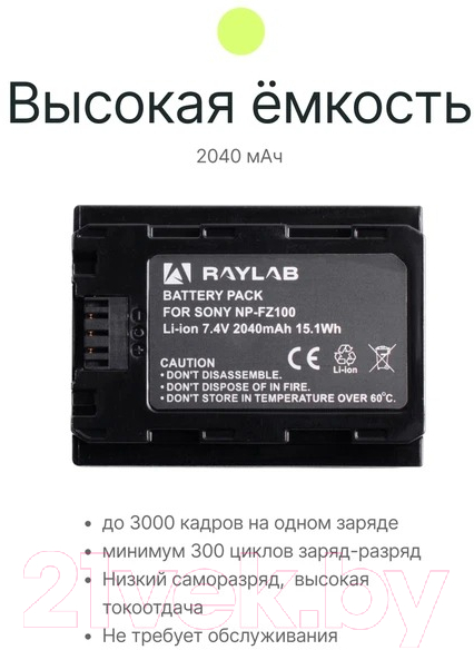 Аккумулятор для камеры RayLab RL-FZ100