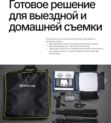 Комплект оборудования для фотостудии RayLab RL-30