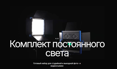 Комплект оборудования для фотостудии RayLab RL-30