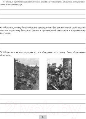 Рабочая тетрадь Аверсэв История Беларуси 1917г. – начало XXIв. 9 класс. 2022г (Панов С.)