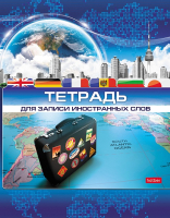 

Тетрадь предметная, Для записи иностранных слов. Путешествие / 48Т5В5к_15382