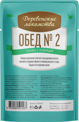 Влажный корм для кошек Деревенские лакомства Обед №2 Тунец с курицей / 74501537 (50г)