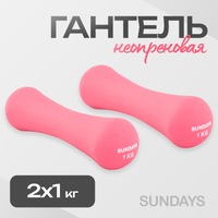 Набор гантелей Sundays Fitness IR92004-D (2х1кг, розовый) - 