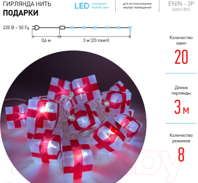 Изображение товара Светодиодная гирлянда ЭРА ENIN-3P / Б0041895