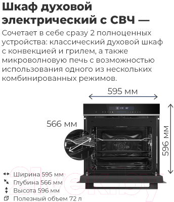 Электрический духовой шкаф Maunfeld MEOR.7217SMB