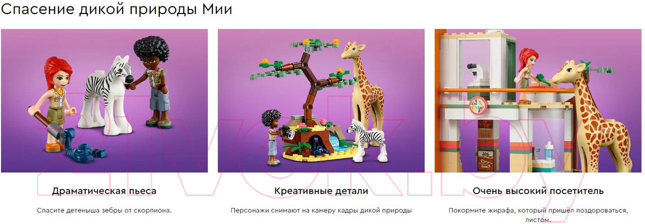 Конструктор Lego Friends Спасательная станция Мии для диких зверей 41717