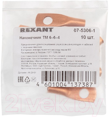 Изображение товара Наконечник для кабеля Rexant ТМ 6-6-4 / 07-5306-1