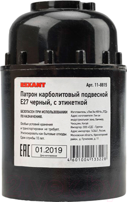 Электропатрон Rexant 11-8815 (черный)