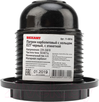 Электропатрон Rexant 11-8816 (черный)