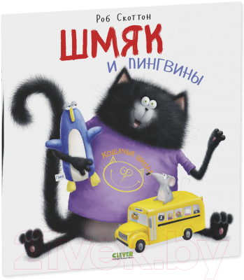 Книга CLEVER Книжки-картинки. Шмяк и пингвины / 9785001548812 (Скоттон Р.)