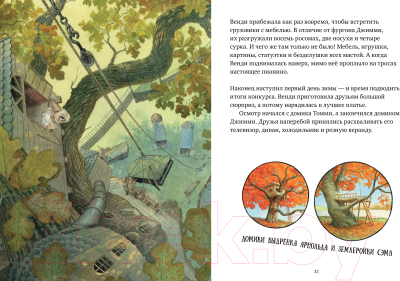 Книга CLEVER Книжки-картинки. Крошка Венди и дом на дереве / 9785001546719 (Ричардсон С.)