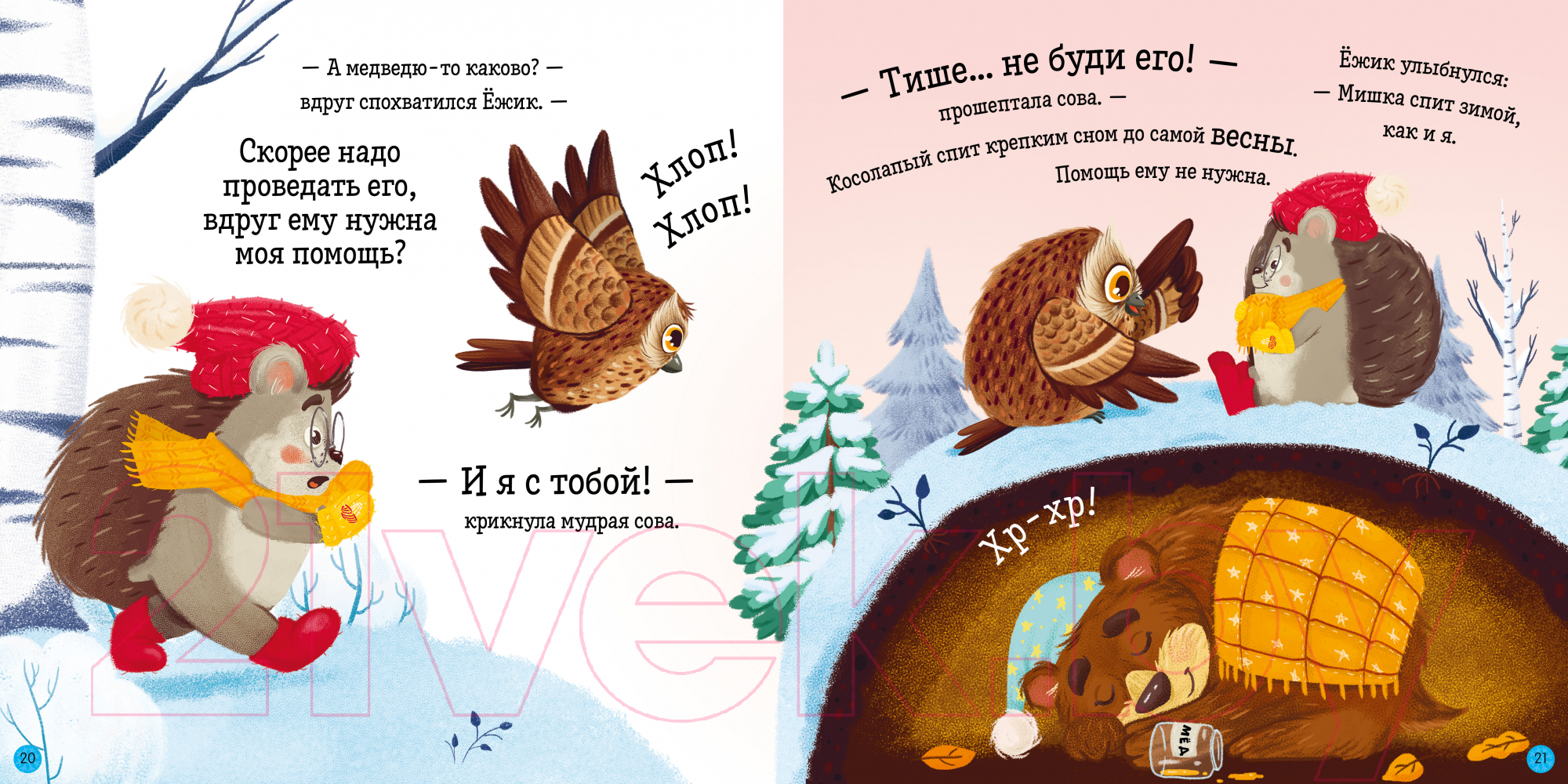 Художественная книга CLEVER Книжки-картинки. Ежик и снежная зима / 9785001549758 (Ульева Е.) — фото 3
