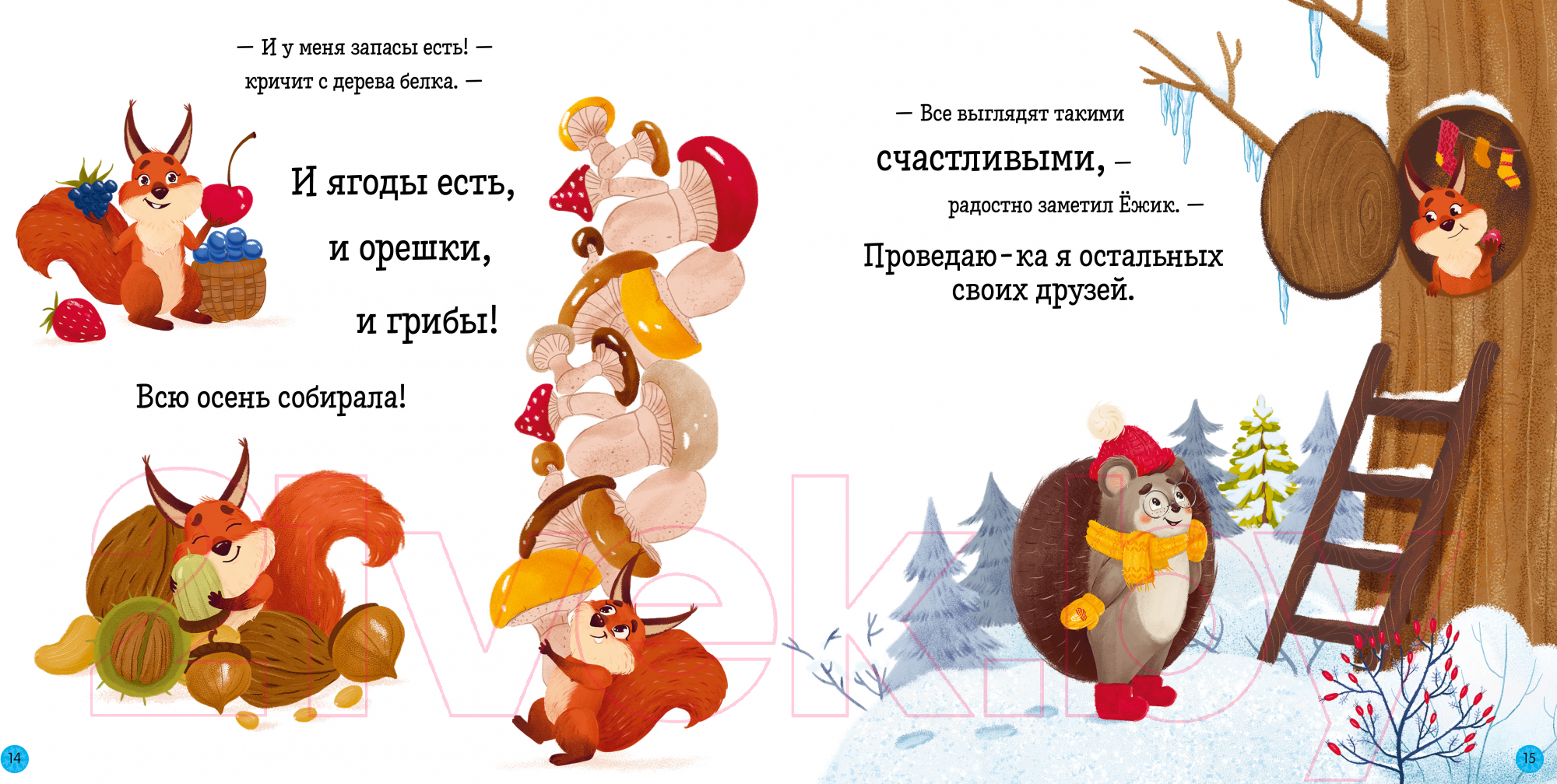 Художественная книга CLEVER Книжки-картинки. Ежик и снежная зима / 9785001549758 (Ульева Е.) — фото 4
