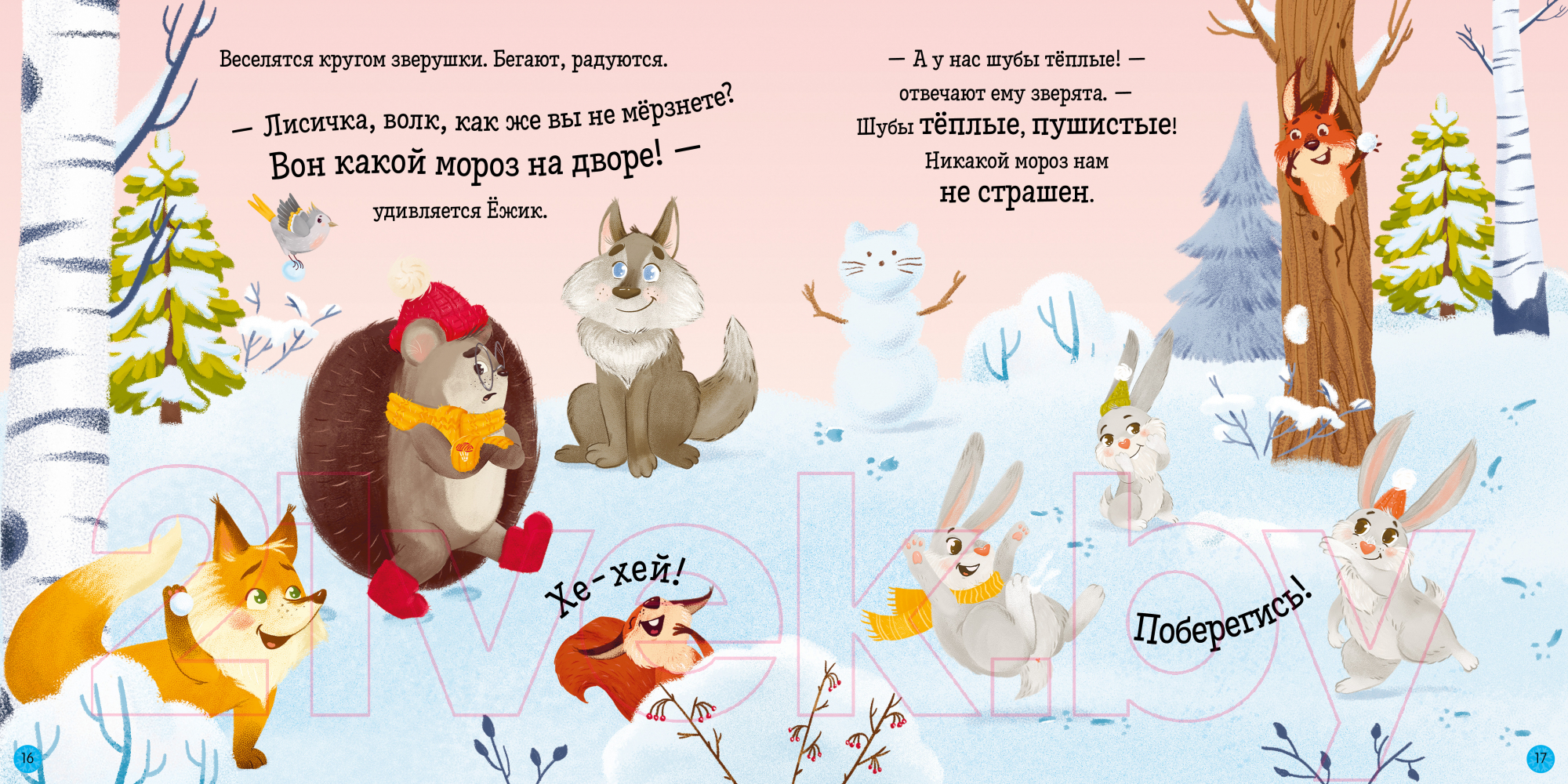 Художественная книга CLEVER Книжки-картинки. Ежик и снежная зима / 9785001549758 (Ульева Е.) — фото 6