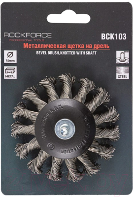 Изображение товара Щетка для электроинструмента RockForce RF-BCK103