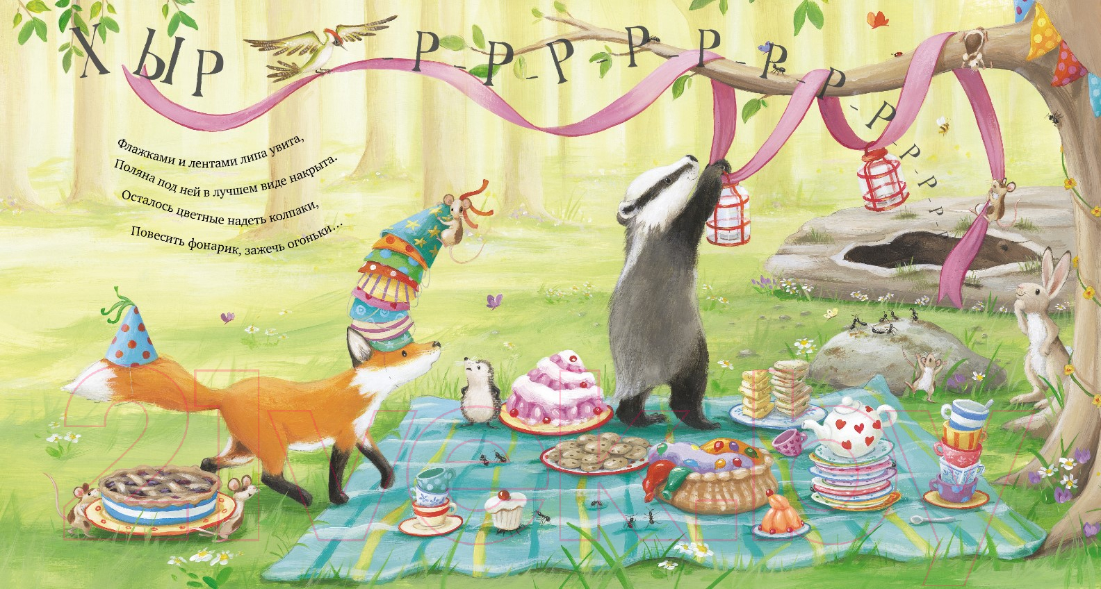 Художественная книга CLEVER Книжки-картинки. Чур, медведя не будить! / 9785001548317 (Смолмен С.) — фото 5
