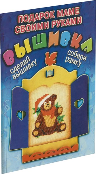 Книга Харвест Подарок маме своими руками