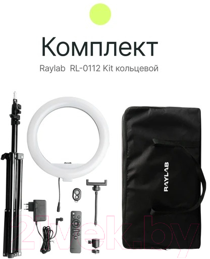 Осветитель студийный RayLab RL-0112 Kit