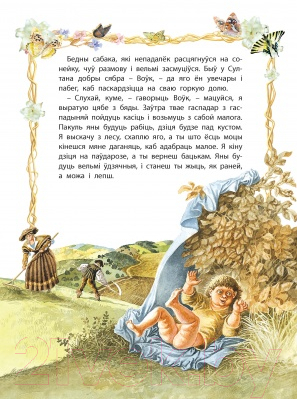 Изображение товара Книга Харвест Стары Султан (Емельянов-Шилович А.)