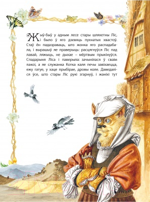 Изображение товара Книга Харвест Вяселле спадарынi Лiсы