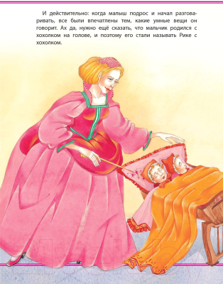 Изображение товара Книга Харвест Рике с хохолком