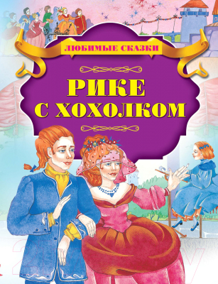 Изображение товара Книга Харвест Рике с хохолком