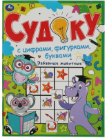 

Развивающая книга Умка, Забавные животные. Судоку с цифрами, фигурками, буквами