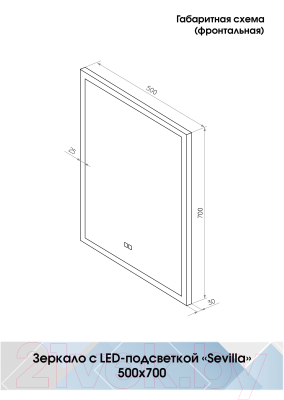 Зеркало Континент Sevilla Led 50х70 (с подогревом)