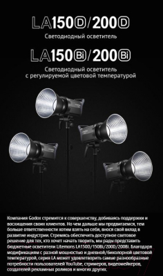 Осветитель студийный Godox Litemons LA150D / 29799