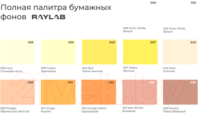 Фон бумажный RayLab 008 (2.72x11м, белый)