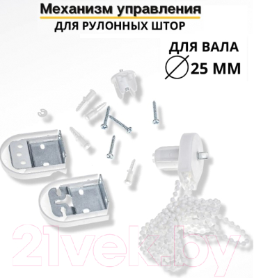 Комплект фиксации для рулонных штор Lm Decor I-094 120-220см