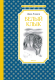Книга Махаон Белый Клык (Лондон Дж.) - 