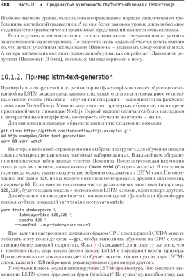 Книга Питер JavaScript для глубокого обучения: TensorFlow.js (Шолле Ф. и др.)