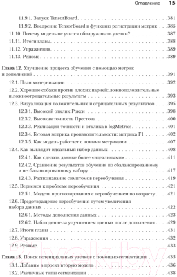 Книга Питер PyTorch. Освещая глубокое обучение (Стивенс Э. и др.)