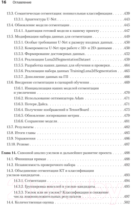 Книга Питер PyTorch. Освещая глубокое обучение (Стивенс Э. и др.)