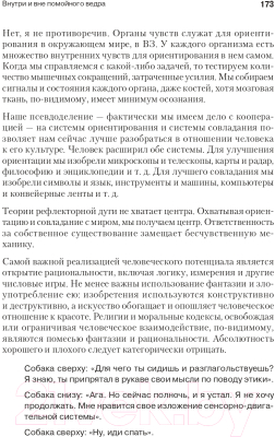 Книга Питер Внутри и вне помойного ведра. Мастера психологии (Перлз Ф.)