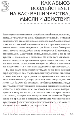 Книга Питер Когда слова ранят. Защити себя от крика, оскорблений, ругани (Эллис А., Пауэрс М.)