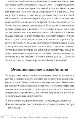 Книга Питер Когда слова ранят. Защити себя от крика, оскорблений, ругани (Эллис А., Пауэрс М.)