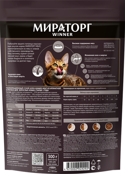Сухой корм для кошек Мираторг Meat для взрослых старше 1 года с ароматной курочкой /1010022538 (300г)