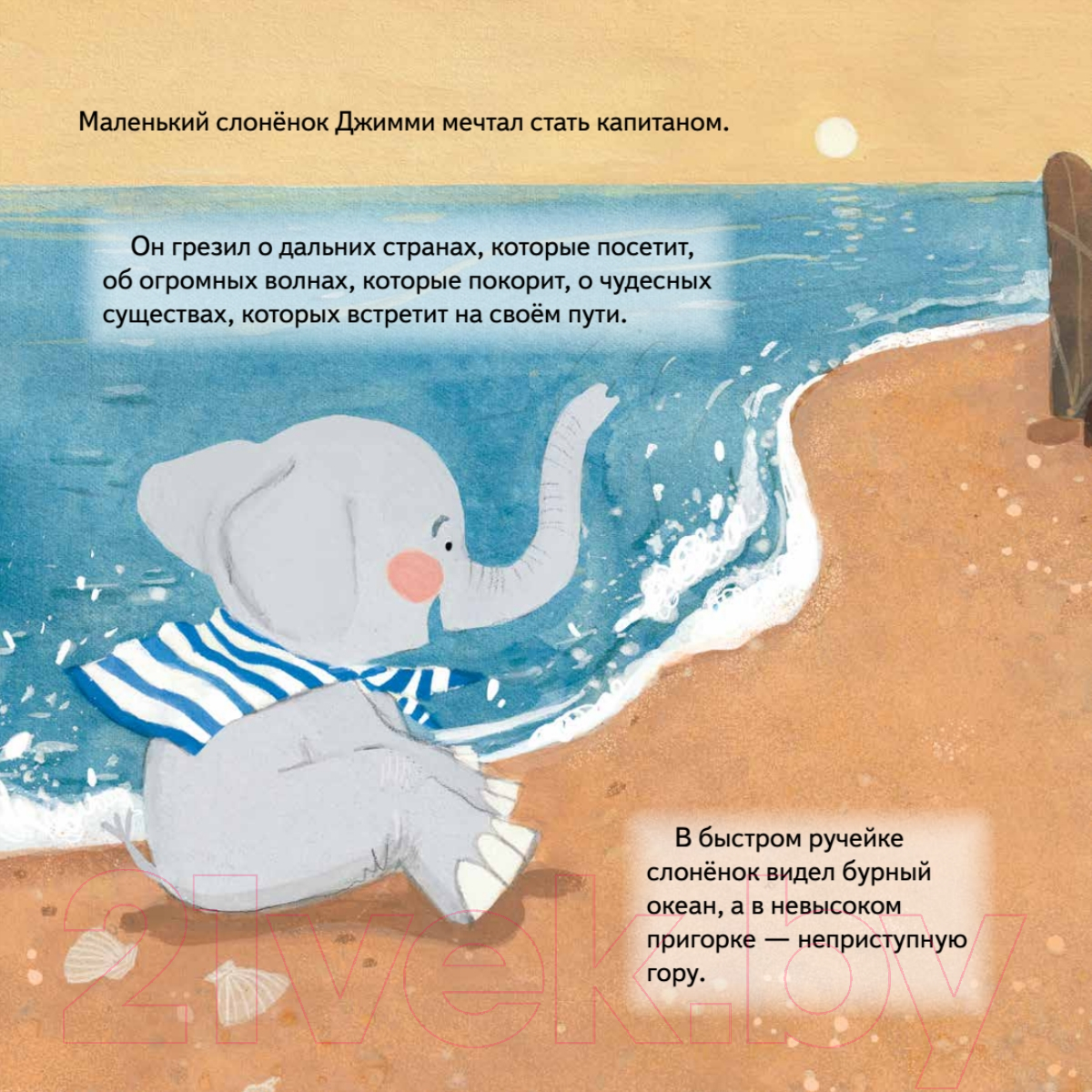 Художественная книга Питер Поверь в мечту! Сказкотерапия для тревожных детей (Сыч Е., Жиркова Е.) — фото 2