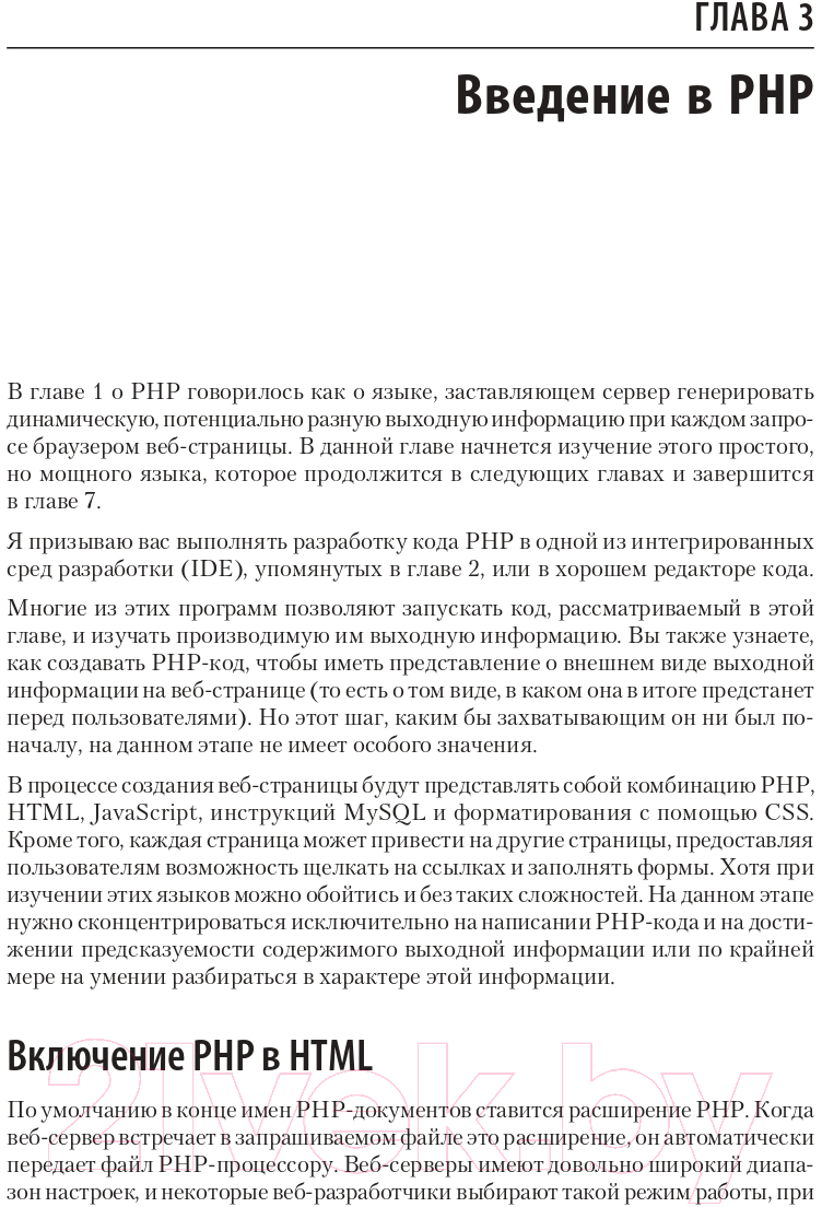 Книга Питер Создаем динамические веб-сайты с помощью PHP, MySQL, JavaScript