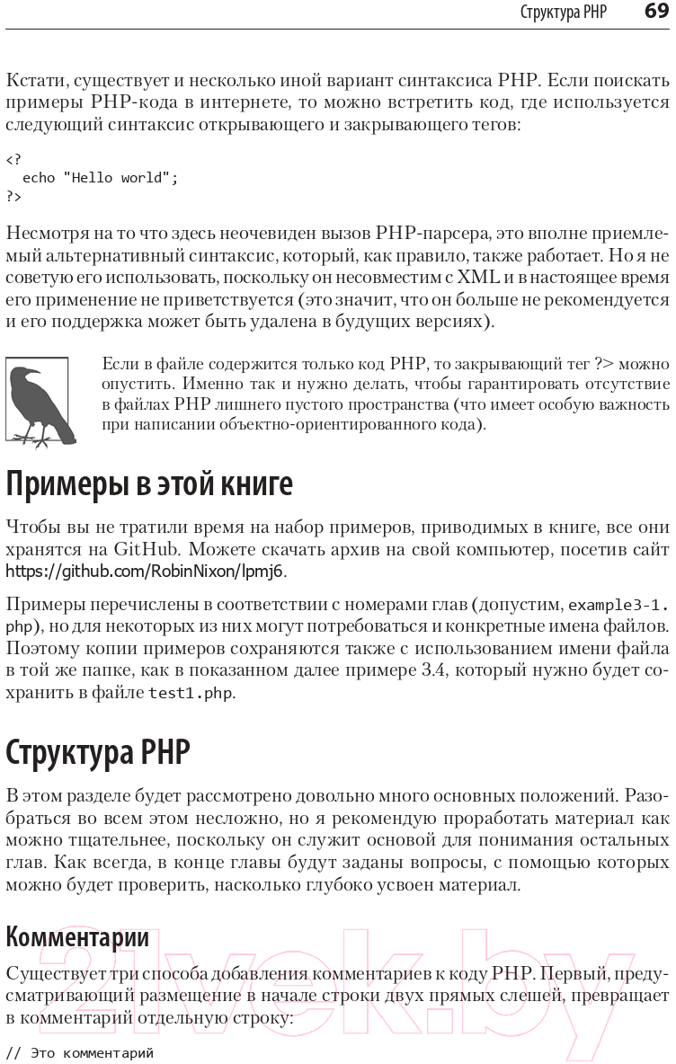 Книга Питер Создаем динамические веб-сайты с помощью PHP, MySQL, JavaScript