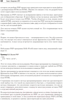 Книга Питер Создаем динамические веб-сайты с помощью PHP, MySQL, JavaScript