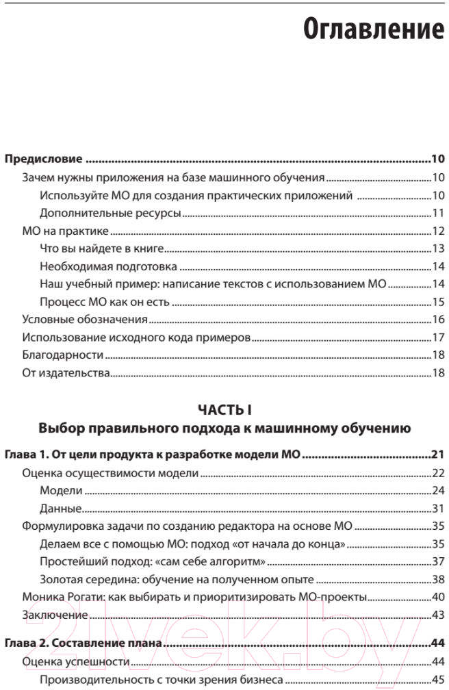 Книга Питер Создание приложений машинного обучения: от идеи к продукту