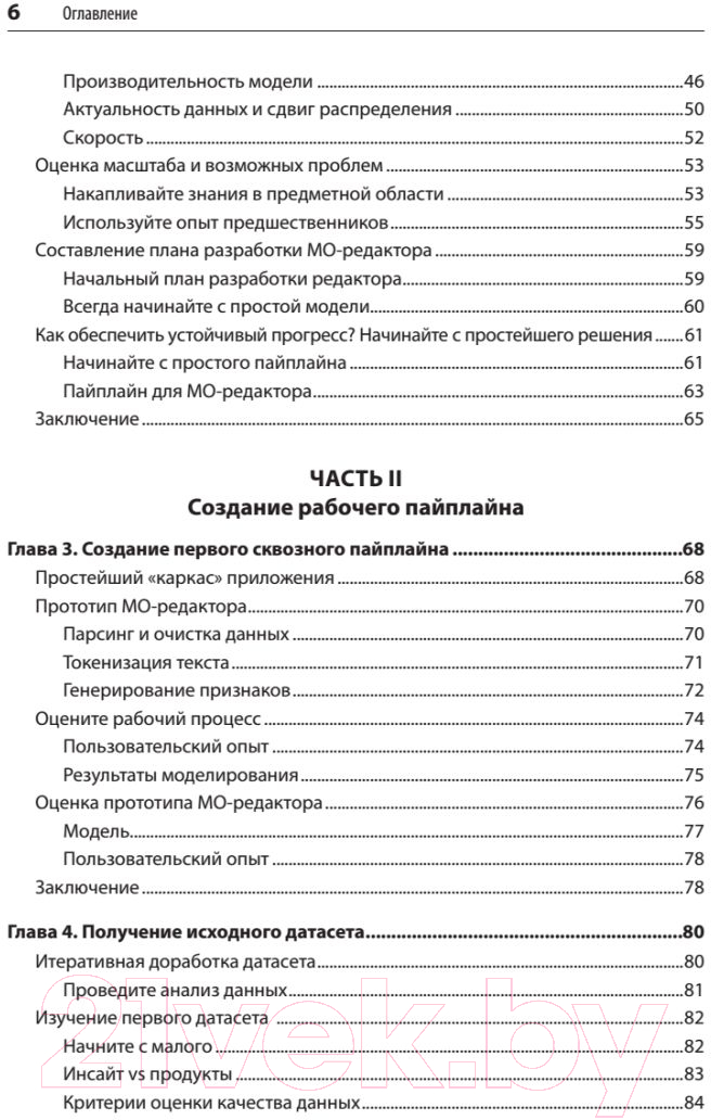 Книга Питер Создание приложений машинного обучения: от идеи к продукту