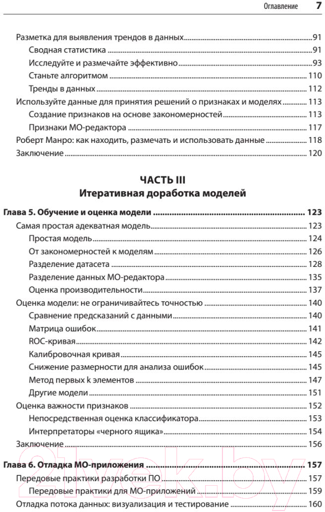 Книга Питер Создание приложений машинного обучения: от идеи к продукту