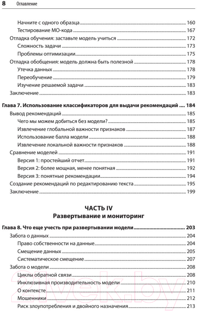 Книга Питер Создание приложений машинного обучения: от идеи к продукту